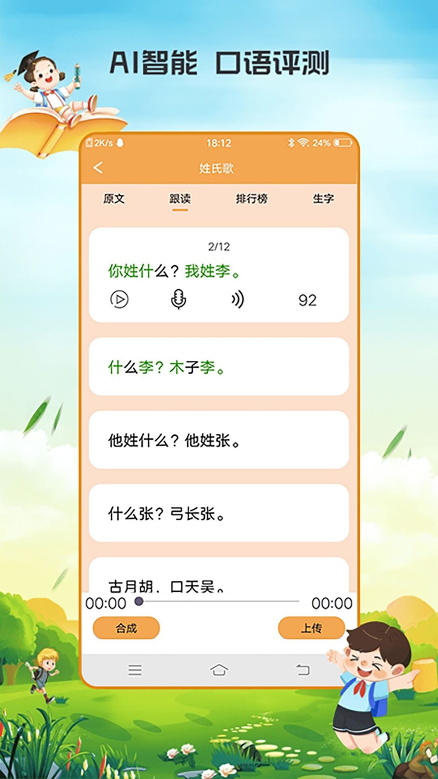 小學(xué)語文吧截圖