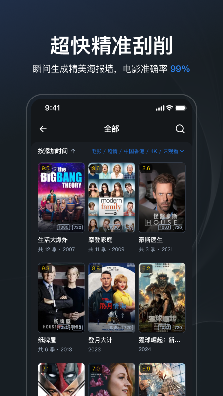飛牛播放器截圖