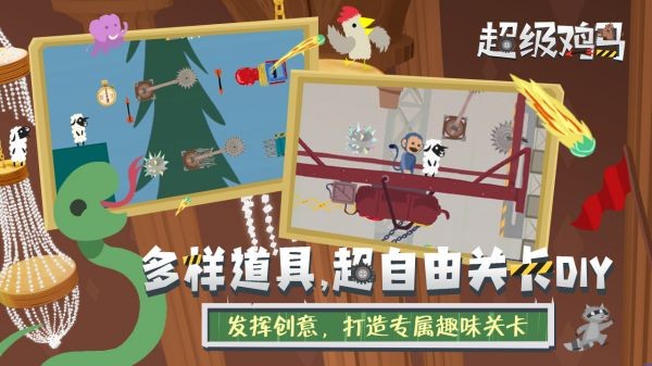超級雞馬中文版截圖