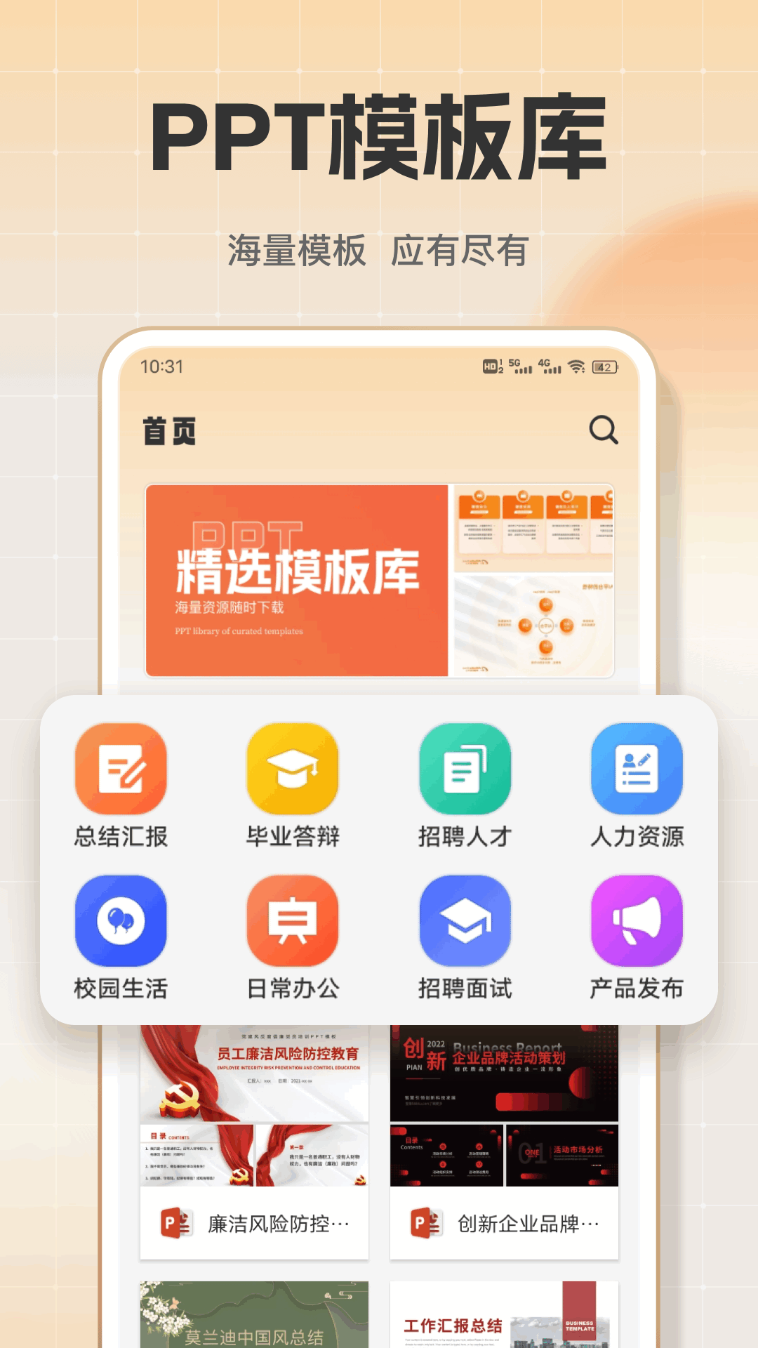 PPT模板庫截圖