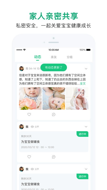 寶寶管家截圖