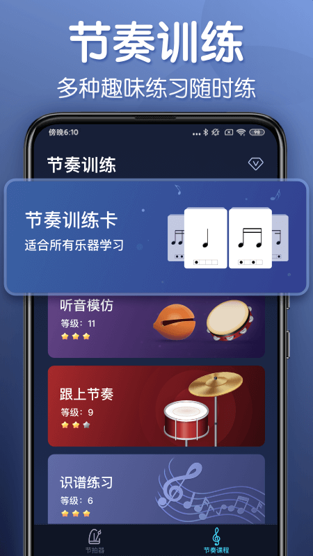 來音節(jié)拍器軟件截圖