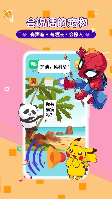 漫萌桌面寵物安卓版截圖