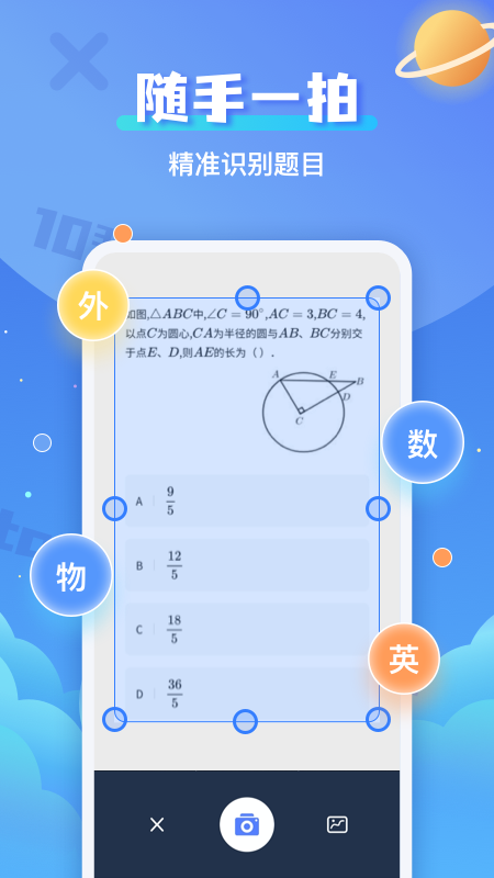 拍照搜題輔導(dǎo)助手截圖