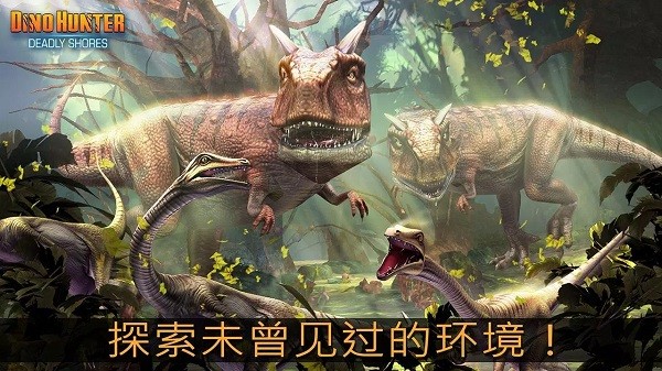 奪命侏羅手機版截圖