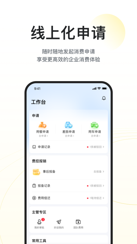 美團(tuán)企業(yè)版截圖