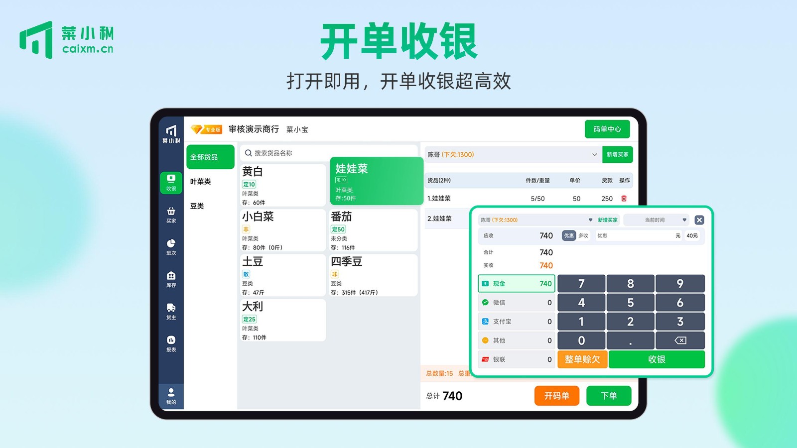 菜小秘平板端截圖