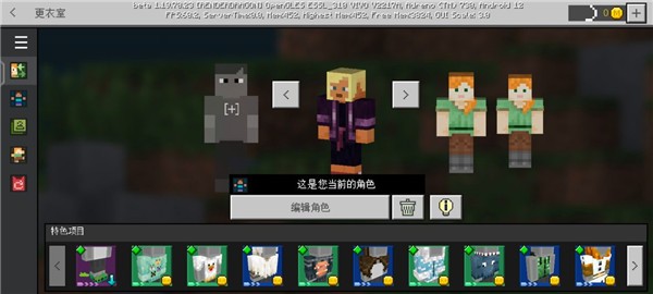 我的世界國際服測試版截圖
