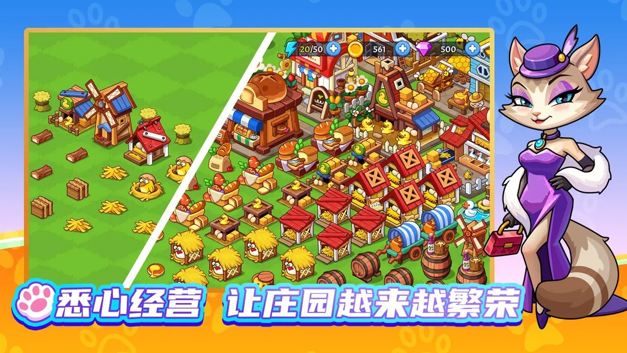 夢幻莊園官方正版截圖