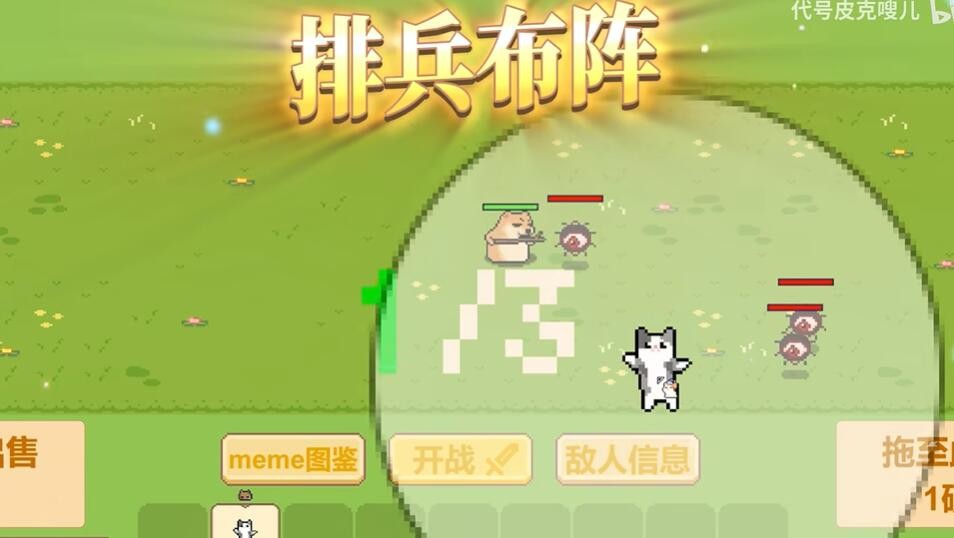 Meme小戰(zhàn)爭截圖