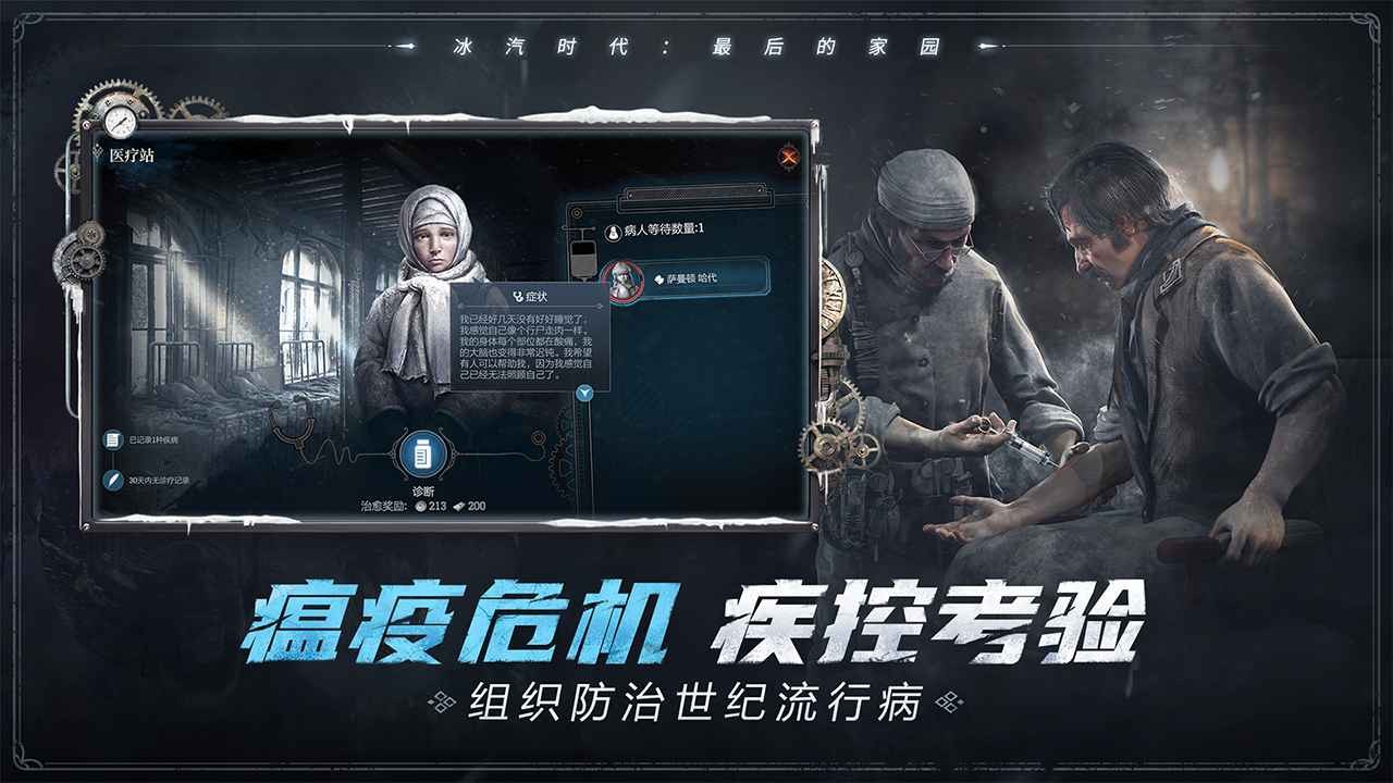 冰汽時代最后的家園安卓版截圖