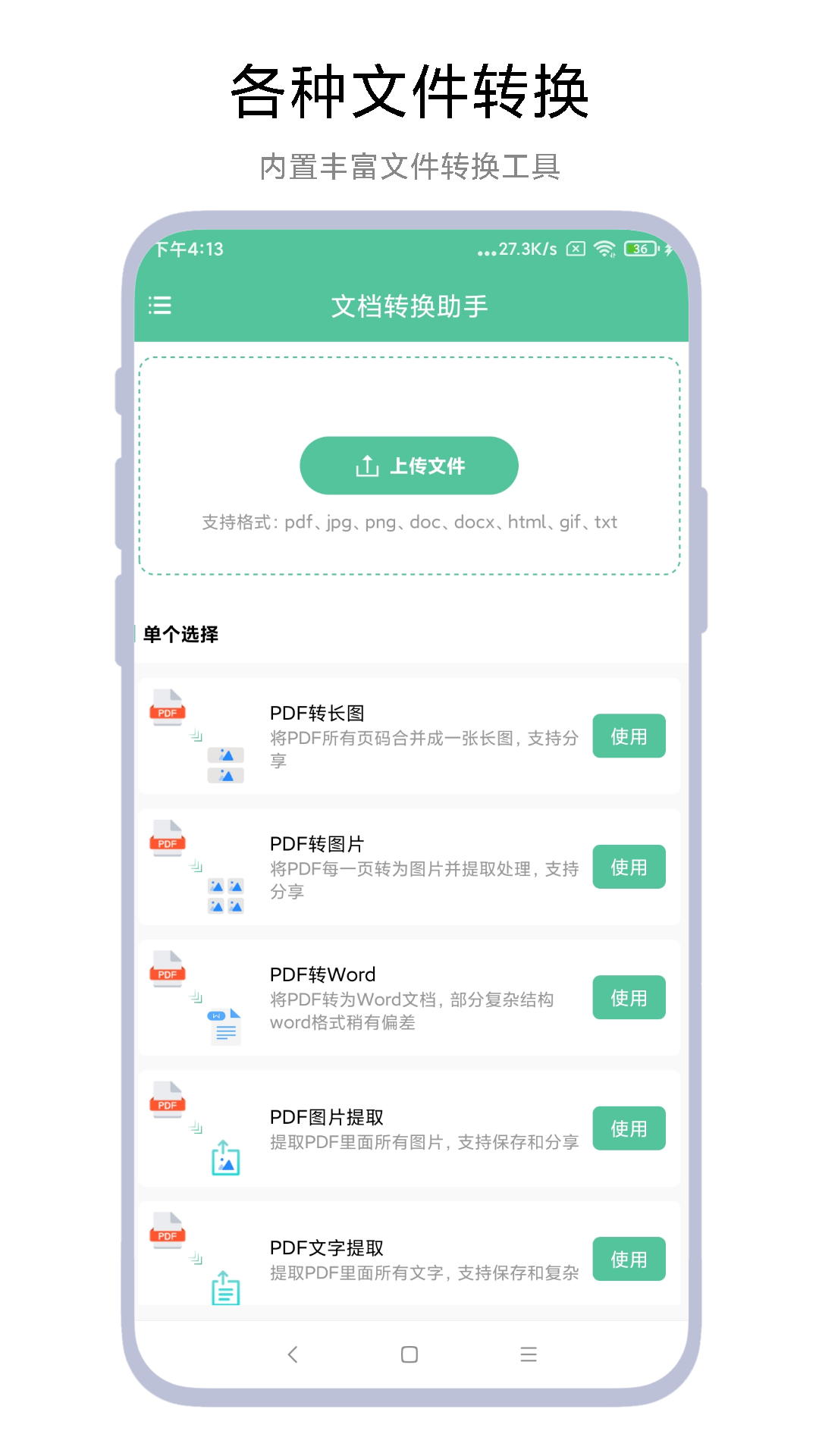 文檔轉(zhuǎn)換助理截圖