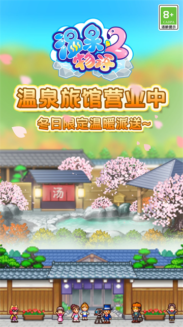 開(kāi)羅溫泉物語(yǔ)2漢化版截圖