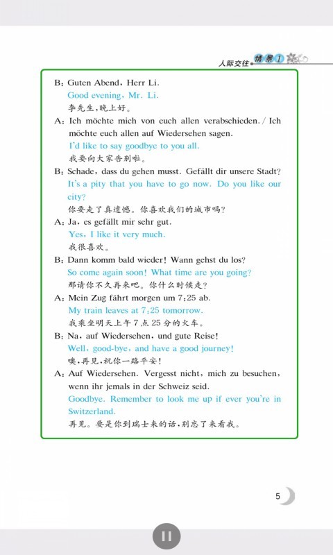 同濟德語截圖