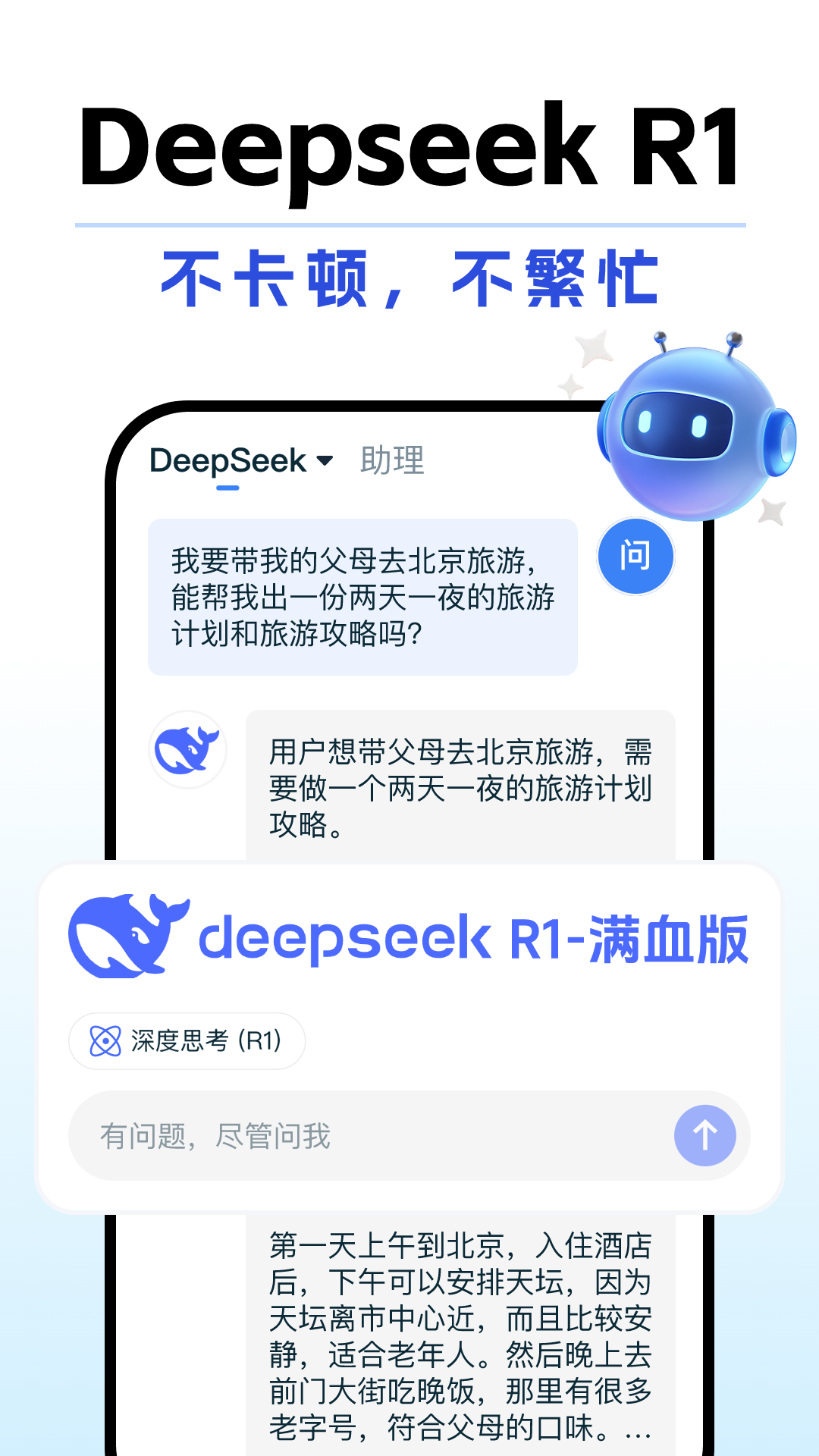 DeepAI全能助手截圖