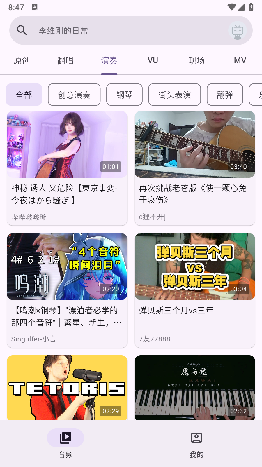 嗶哩MV音樂截圖