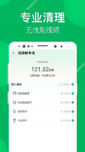 海豚清理截圖