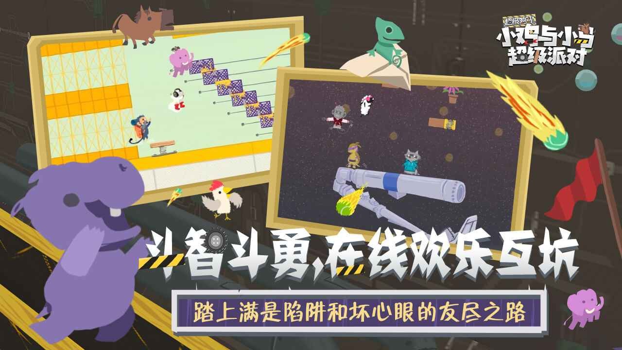 小雞與小馬超級(jí)派對(duì)手機(jī)版截圖