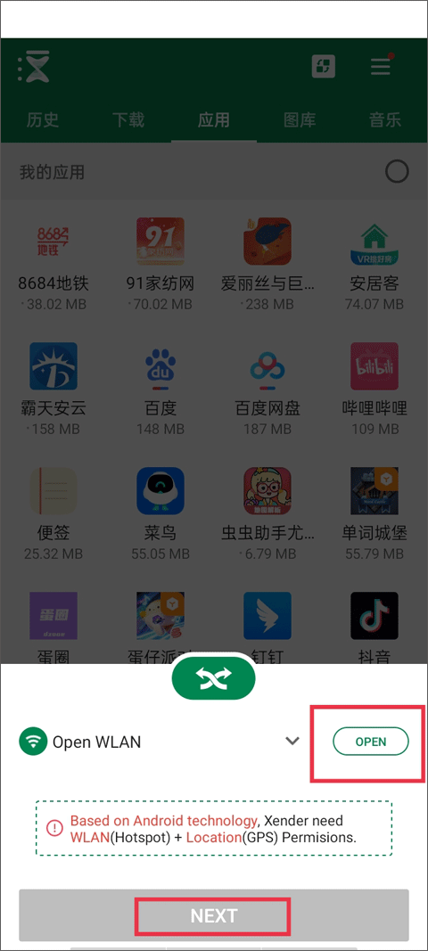 Xender文件傳輸截圖