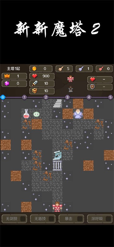 新新魔塔2安卓版截圖