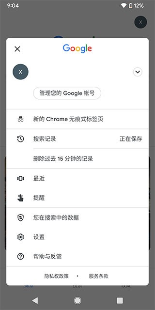 谷歌搜索軟件截圖