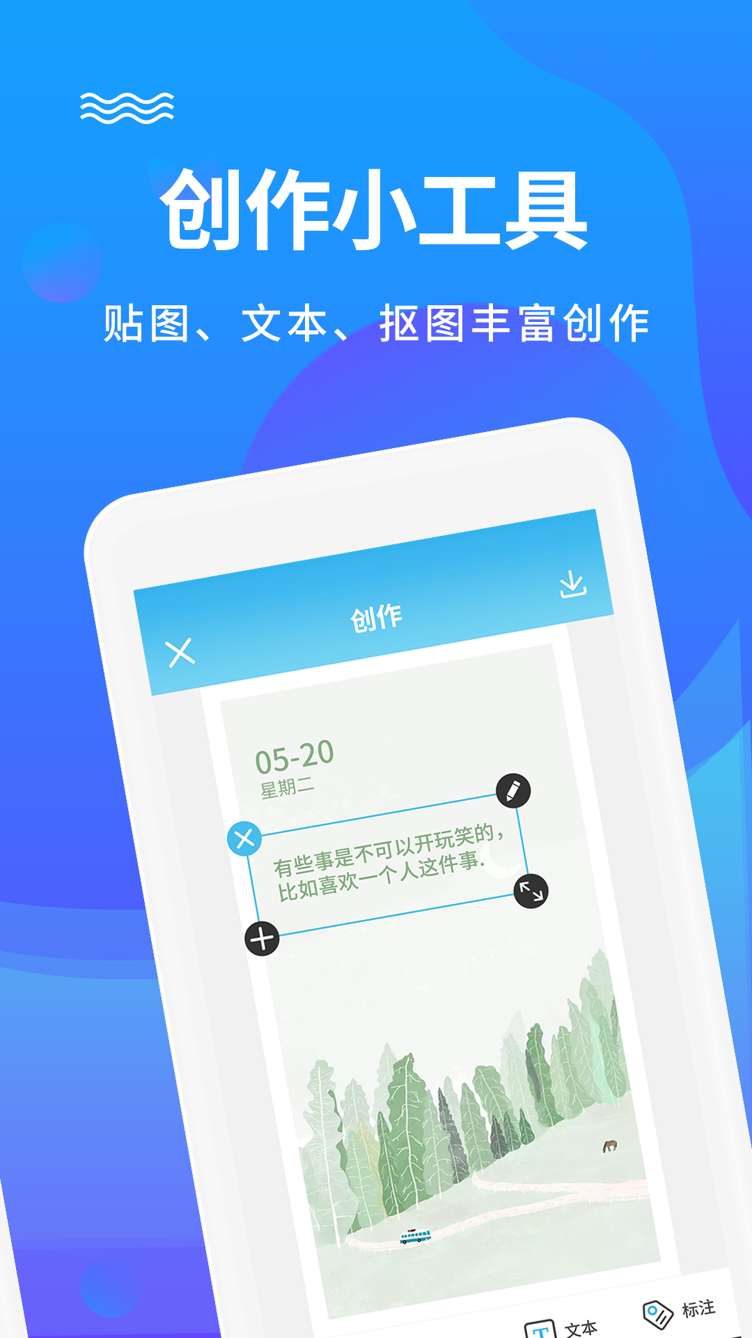 圖片編輯加文字截圖