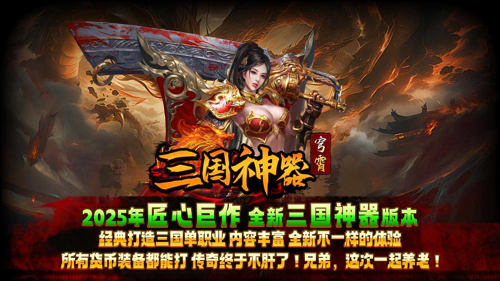 穹霄三國神器截圖