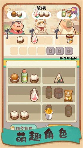 明仔便利店回鄉(xiāng)逆襲截圖