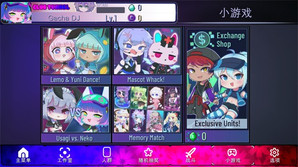 加查隧道Gacha Tunne截圖