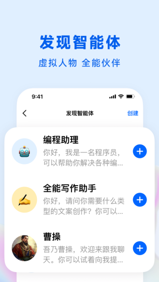 豆包AI人工智能截圖
