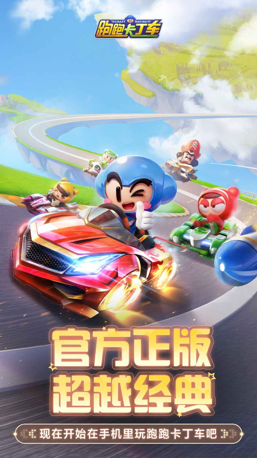 跑跑卡丁车官方版截图