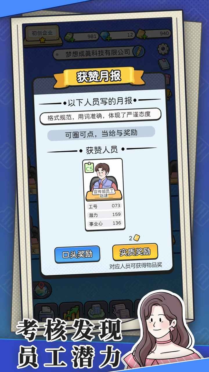 董事長模擬器截圖