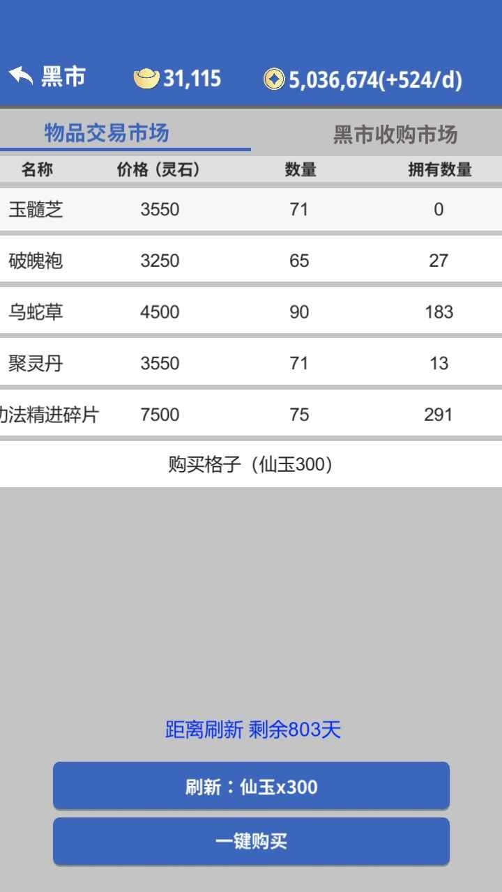 奇遇懶人修仙傳官方版截圖
