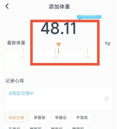 體重記錄管家截圖