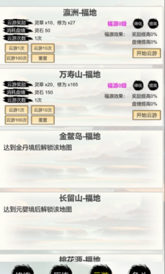 修仙掛機(jī)成圣截圖