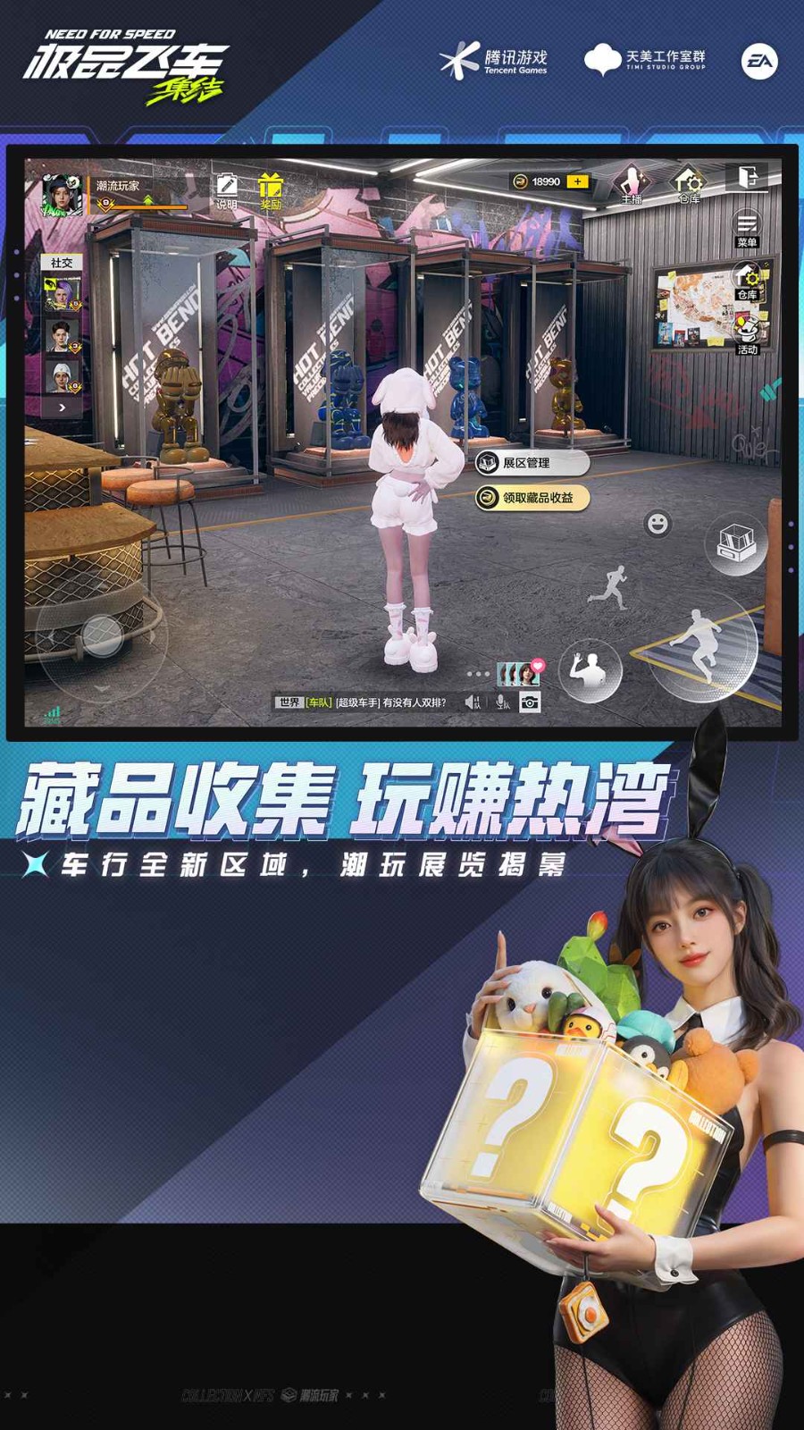 极品飞车集结手机版截图
