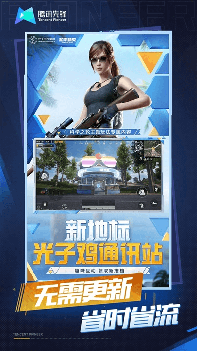 和平精英云游戲秒玩入口截圖