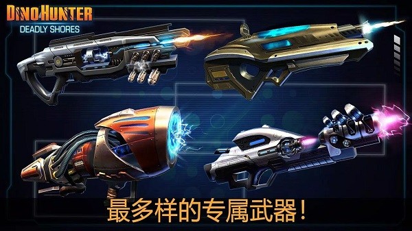 奪命侏羅手機版截圖