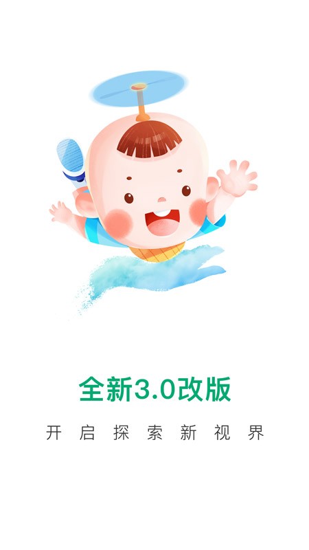 寶寶管家截圖