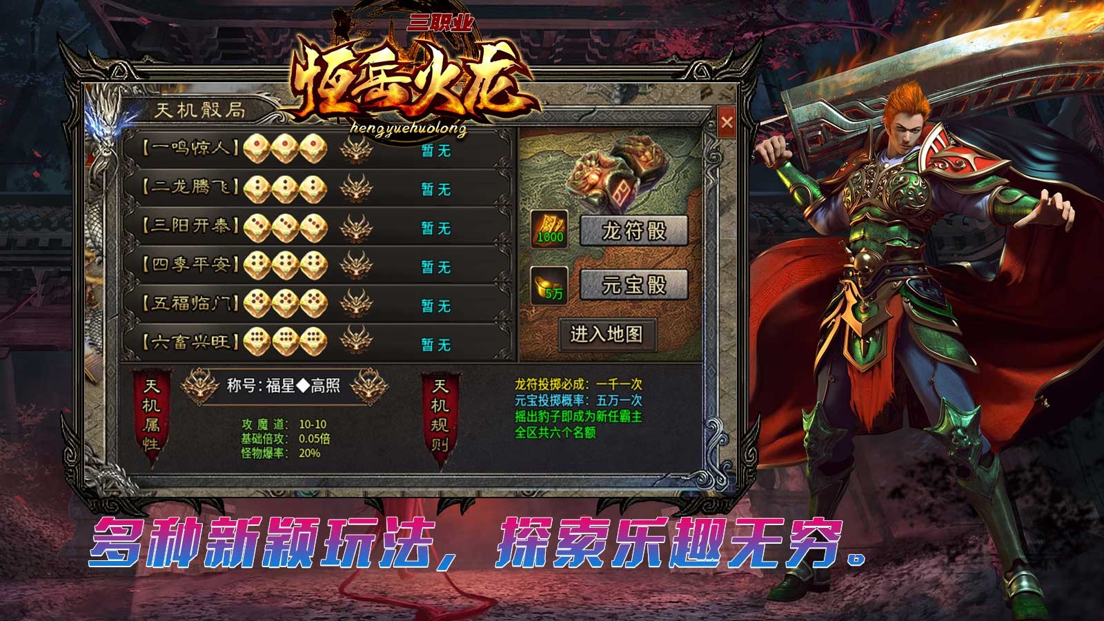 恒岳火龍三職業(yè)截圖