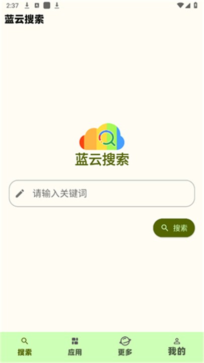 藍(lán)云搜索工具截圖