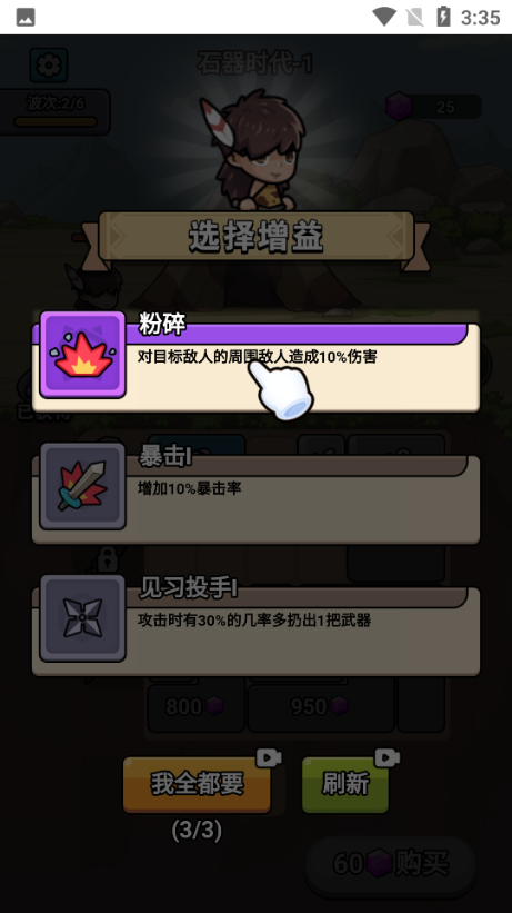 超時代進化截圖