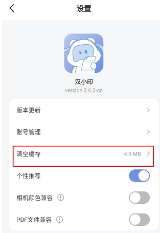 漢小印打印機(jī)截圖