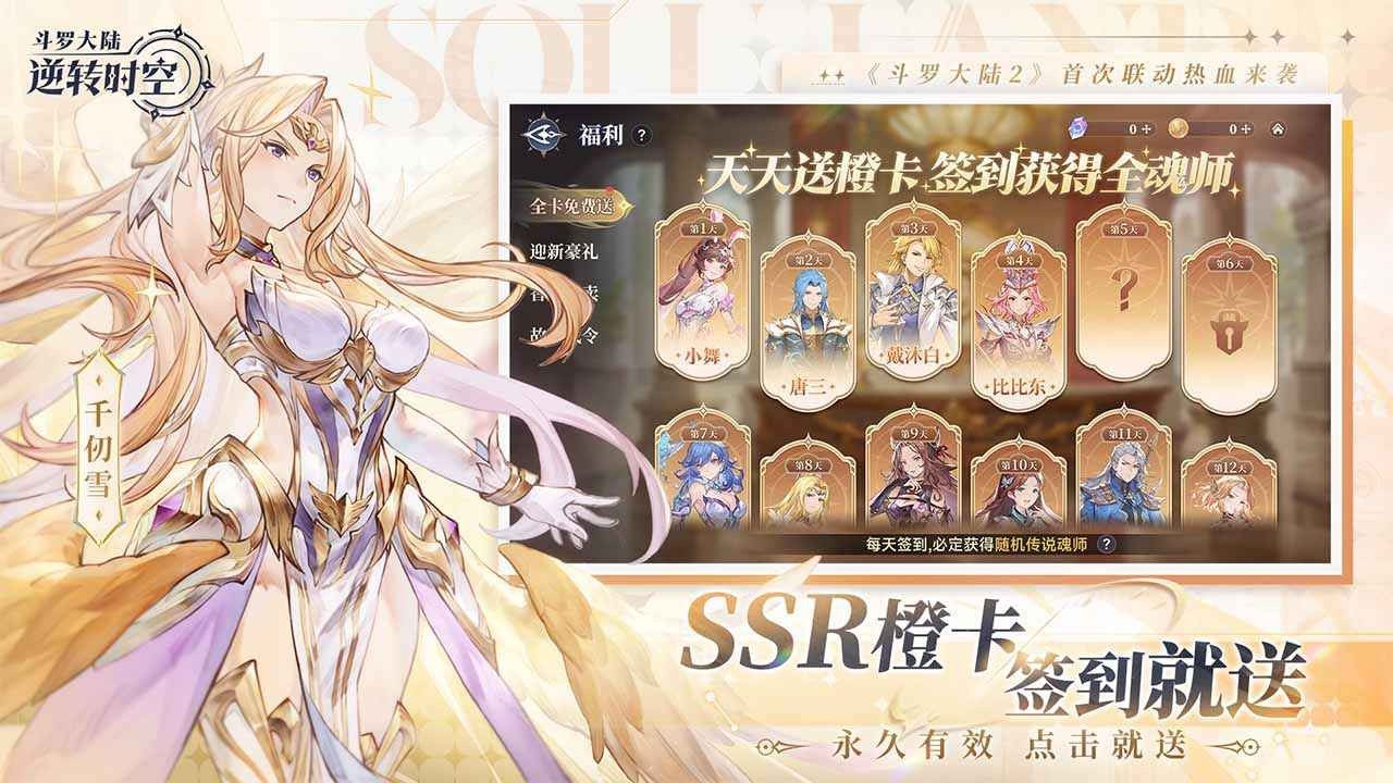 斗羅大陸逆轉(zhuǎn)時空手游截圖