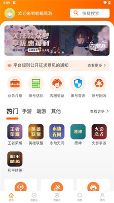 蛤蟆易游截圖