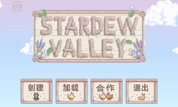 星露谷物語(yǔ)風(fēng)鈴美化版截圖