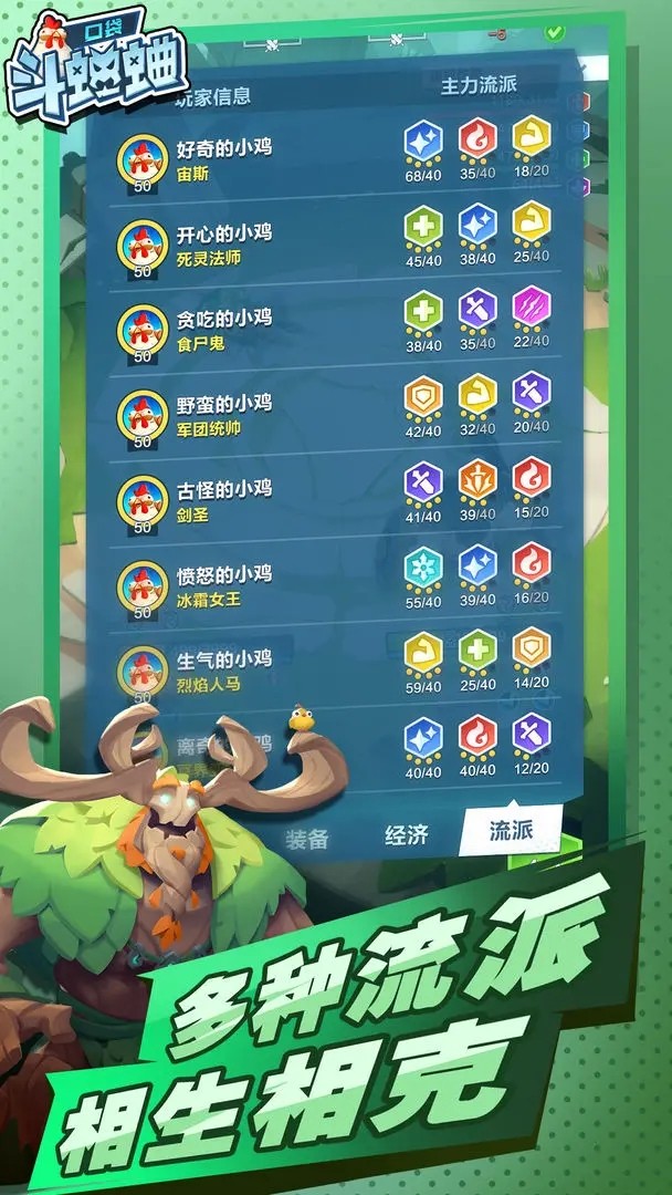 口袋斗蛐蛐官方版截圖