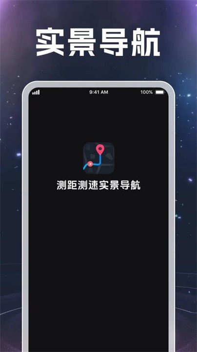 測距測速實景導(dǎo)航截圖