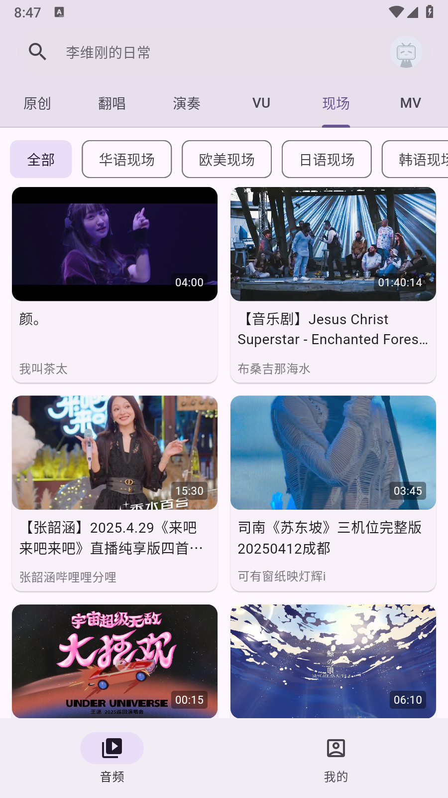 嗶哩MV音樂截圖