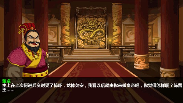 三國大時代4霸王立志手機版截圖